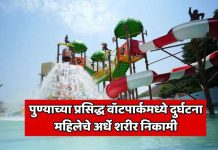 पुण्यातील प्रसिद्ध वॉटपार्कमध्ये भयानक दुर्घटना; पर्यटक महिलेचे अर्धे शरीर कायमस्वरूपी निकामी