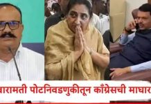 बारामती पोटनिवडणुकीतून काँग्रेसची माघार; हर्षवर्धन सपकाळ यांची घोषणा !