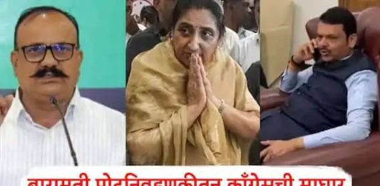 बारामती पोटनिवडणुकीतून काँग्रेसची माघार; हर्षवर्धन सपकाळ यांची घोषणा !