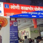 गुन्हे तपासात हस्तक्षेप महागात; लोणी काळभोर पोलीस ठाण्यातील पोलीस हवालदार धेंडे निलंबित