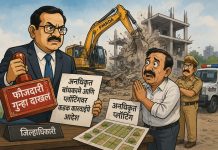 अनधिकृत बांधकामांसह बेकायदेशीर प्लॉटिंग करणाऱ्यांवरही आता गाजणार कारवाईचा बडगा!