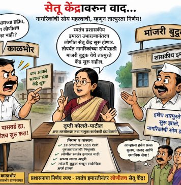 प्रशासन म्हणते मांजरी बुद्रुक हा तात्पुरता पर्याय; लोणी काळभोर ग्रामपंचायतीचा केंद्र स्थानिक पातळीवरच सुरू करण्याचा आग्रह”