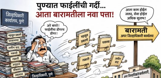 बारामतीला मिळणार स्वतंत्र अपर जिल्हाधिकारी कार्यालय? पुणे जिल्हाधिकारी कार्यालयाची जाहीर सूचना प्रसिद्ध!