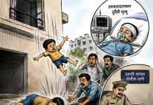 उरुळी कांचन मध्ये तिसऱ्या मजल्यावरून पडून 4 वर्षीय चिमुकल्याचा दुर्दैवी मृत्यू